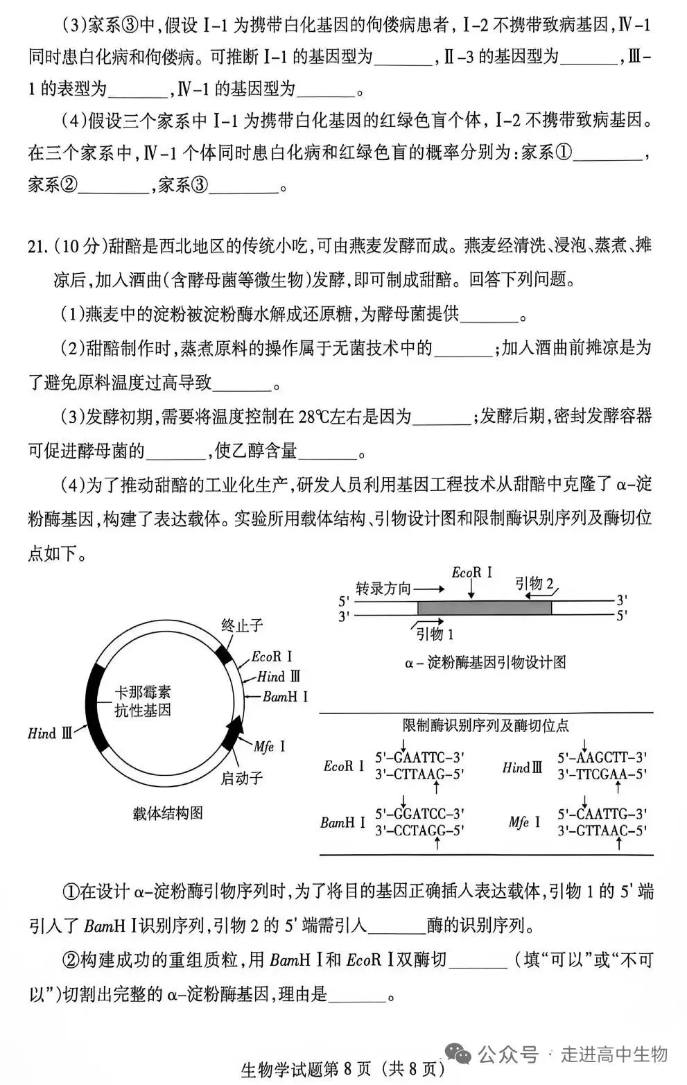 2026甘肃高考生物学试卷解析-第8张图片-四季读书网 2026甘肃高考生物学试卷解析-第8张图片-四季读书网