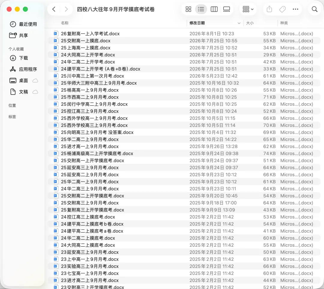 往年四校八大9月开学摸底考真题试卷合集-第1张图片-四季读书网 往年四校八大9月开学摸底考真题试卷合集-第1张图片-四季读书网