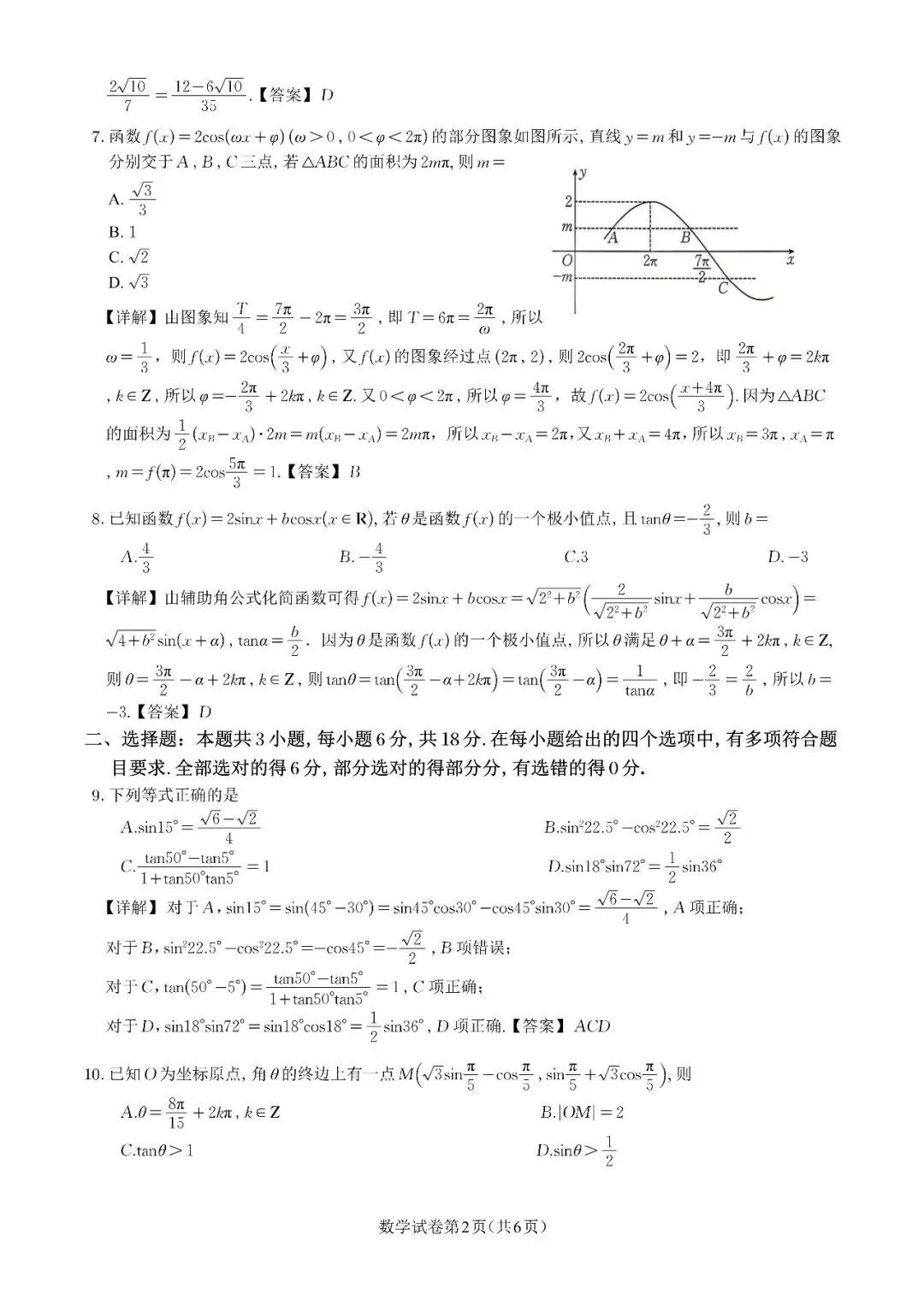 一轮复习三角恒等变换试卷及详解-第4张图片-四季读书网