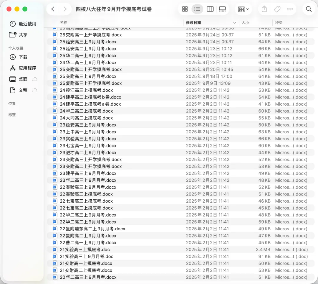 往年四校八大9月开学摸底考真题试卷合集-第2张图片-四季读书网 往年四校八大9月开学摸底考真题试卷合集-第2张图片-四季读书网