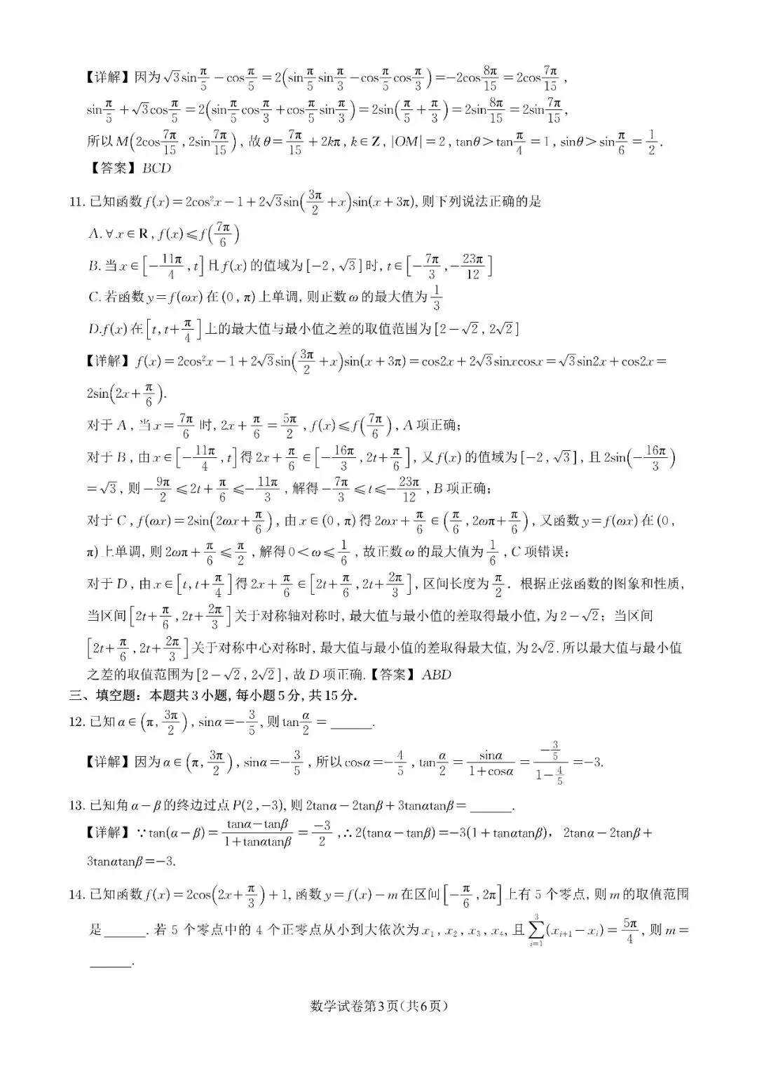 一轮复习三角恒等变换试卷及详解-第5张图片-四季读书网