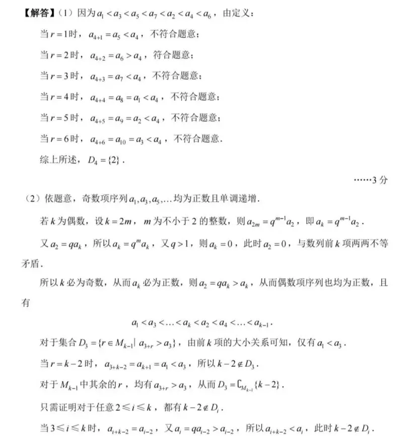 这个月的火山鸽杯模拟试卷压轴题很值得27届天津拔高考生研究一下-第3张图片-四季读书网