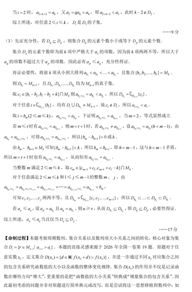 这个月的火山鸽杯模拟试卷压轴题很值得27届天津拔高考生研究一下-第4张图片-四季读书网