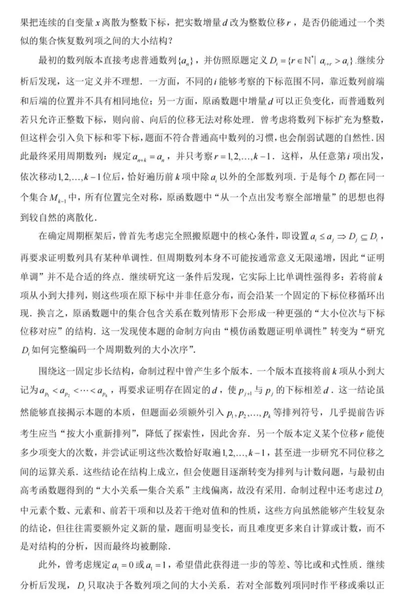 这个月的火山鸽杯模拟试卷压轴题很值得27届天津拔高考生研究一下-第5张图片-四季读书网