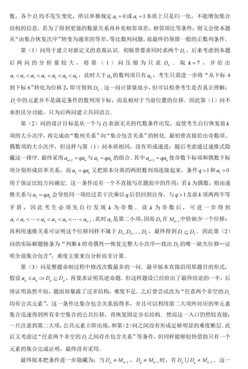 这个月的火山鸽杯模拟试卷压轴题很值得27届天津拔高考生研究一下-第6张图片-四季读书网