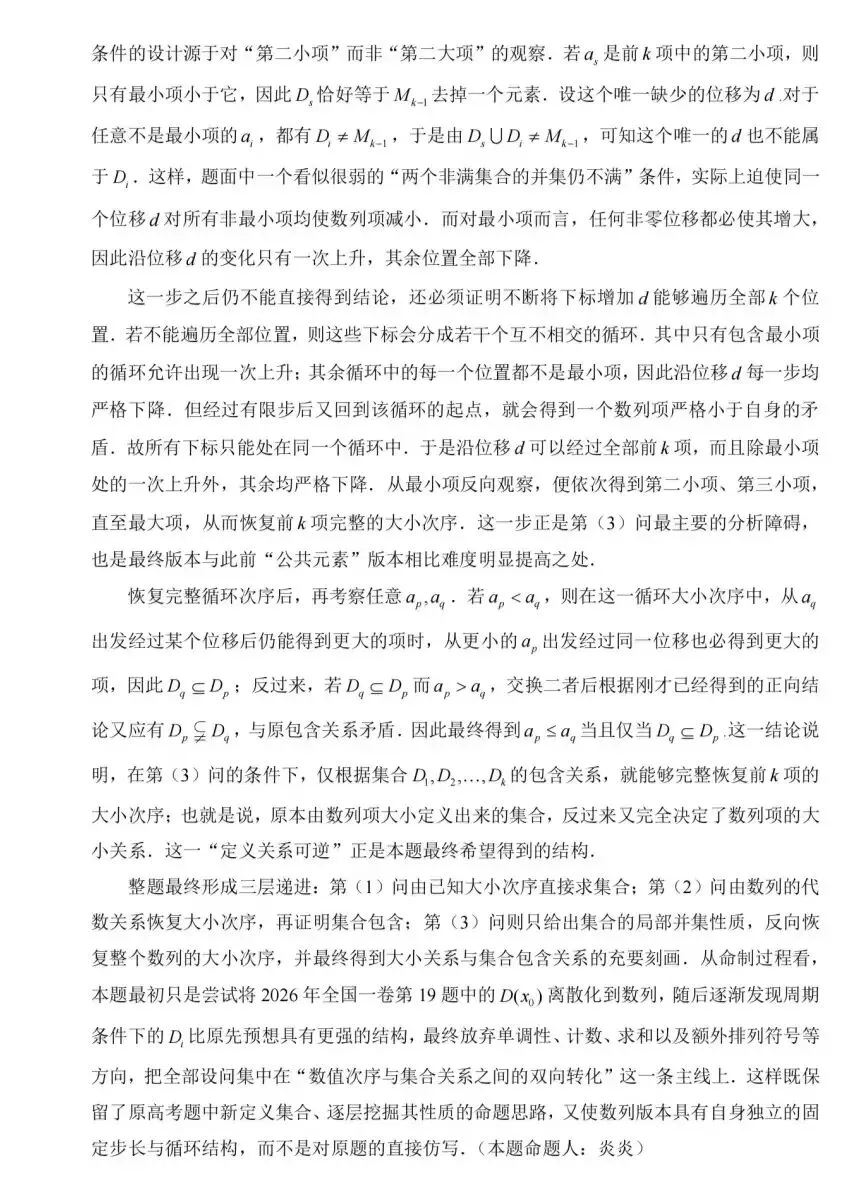 这个月的火山鸽杯模拟试卷压轴题很值得27届天津拔高考生研究一下-第7张图片-四季读书网