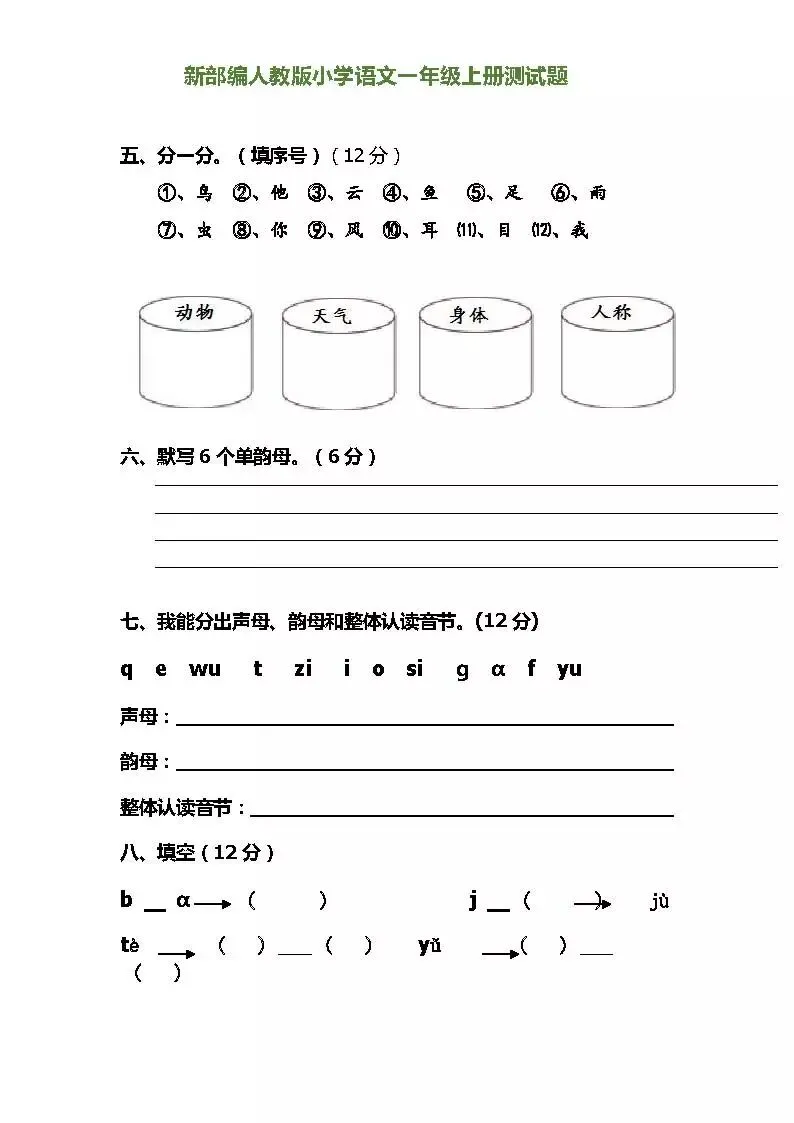 一年级语文上册第一次月考试卷,预习成果检测-第4张图片-四季读书网 一年级语文上册第一次月考试卷,预习成果检测-第4张图片-四季读书网