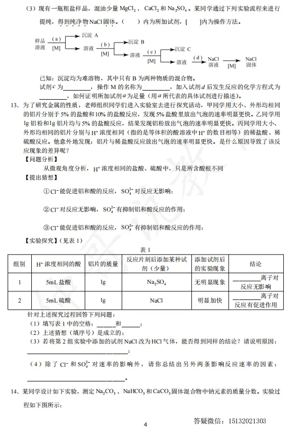 【试卷分享】2026秋邯郸新高一化学分班考模拟卷(五)-第5张图片-四季读书网 【试卷分享】2026秋邯郸新高一化学分班考模拟卷(五)-第5张图片-四季读书网