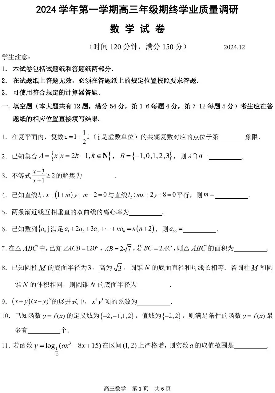 2025届高三青浦一模数学试卷(欢迎AI来训练高考数学思维)-第1张图片-四季读书网