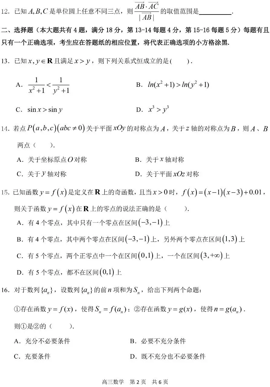 2025届高三青浦一模数学试卷(欢迎AI来训练高考数学思维)-第2张图片-四季读书网
