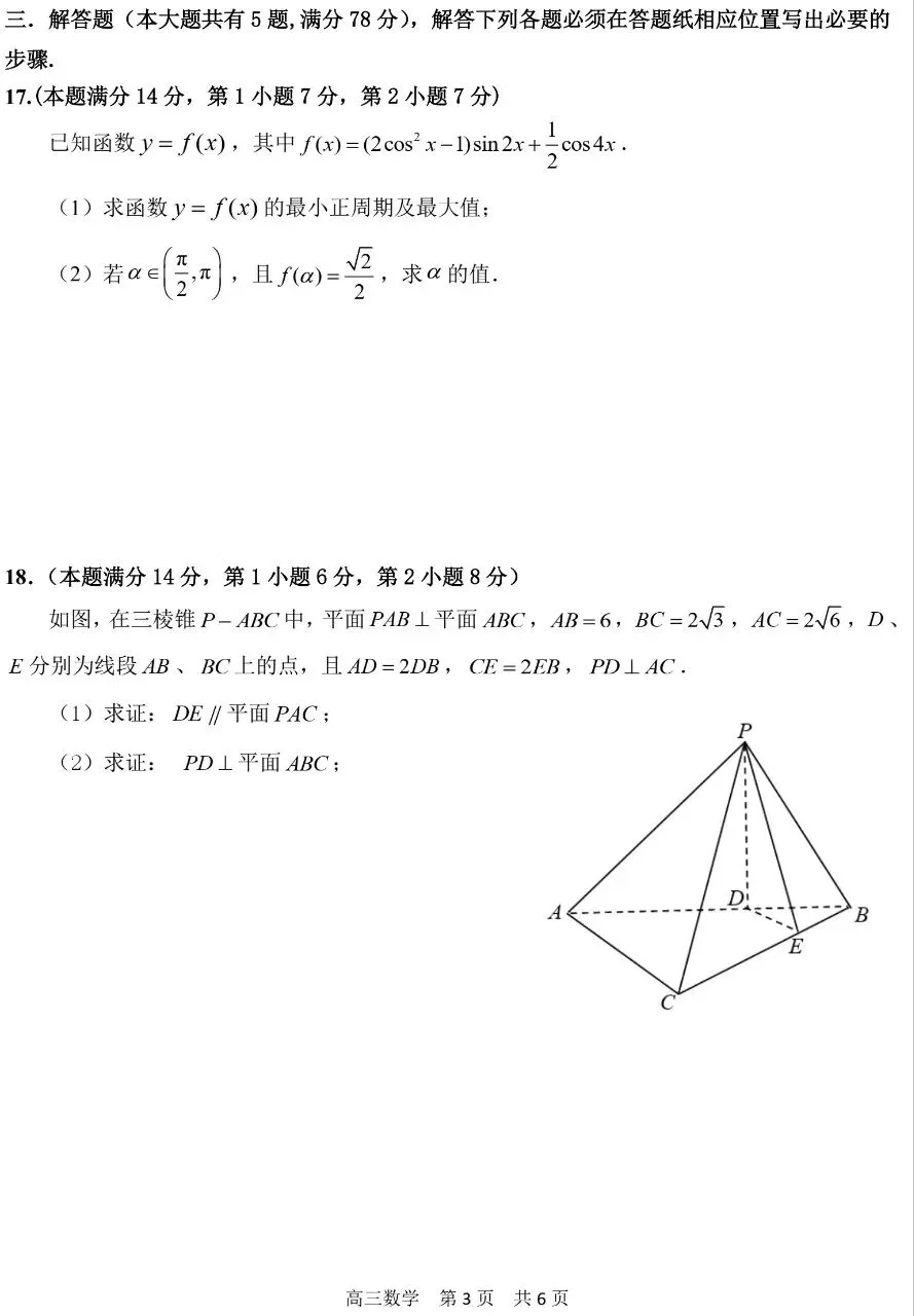 2025届高三青浦一模数学试卷(欢迎AI来训练高考数学思维)-第3张图片-四季读书网