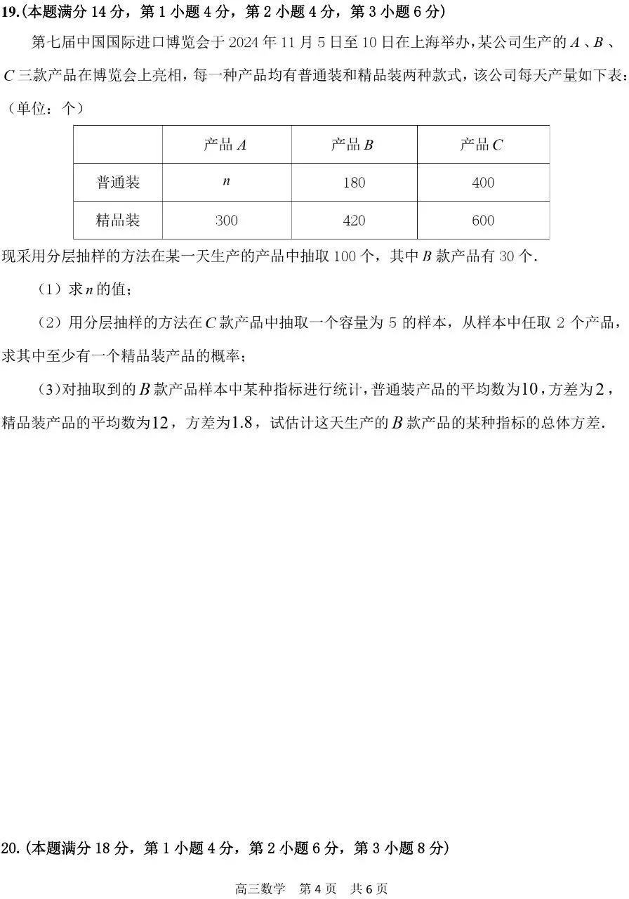 2025届高三青浦一模数学试卷(欢迎AI来训练高考数学思维)-第4张图片-四季读书网