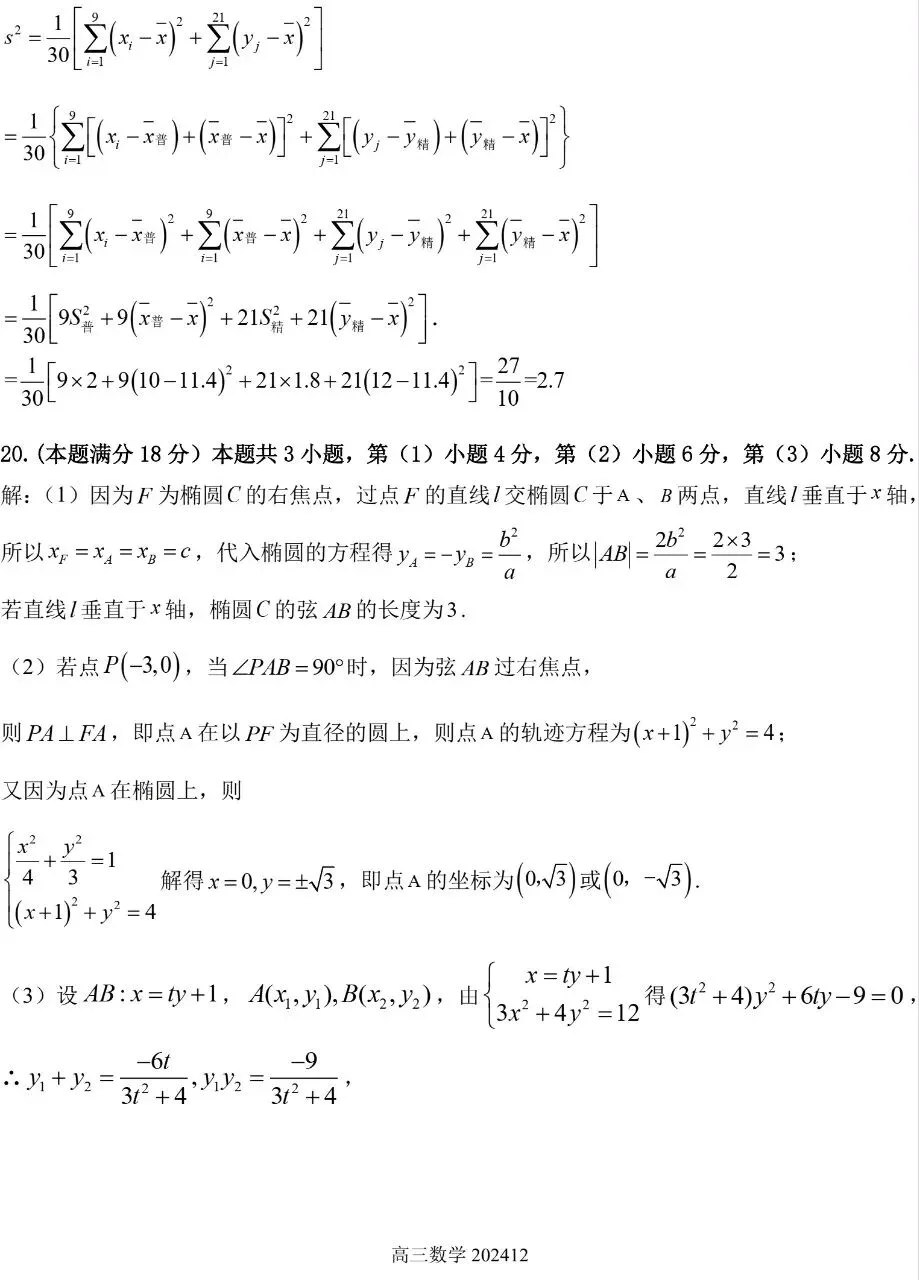 2025届高三青浦一模数学试卷(欢迎AI来训练高考数学思维)-第8张图片-四季读书网