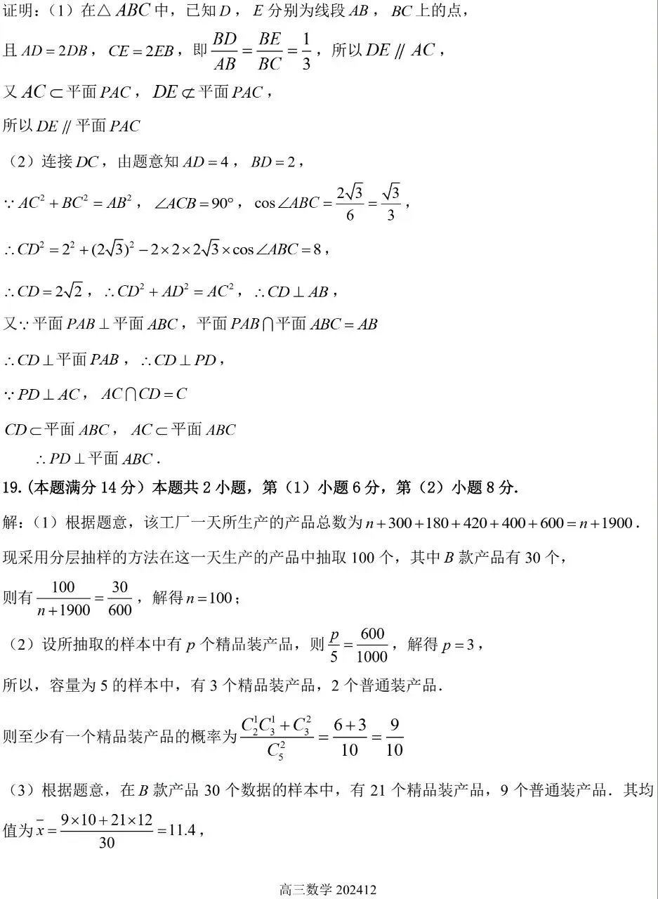 2025届高三青浦一模数学试卷(欢迎AI来训练高考数学思维)-第9张图片-四季读书网