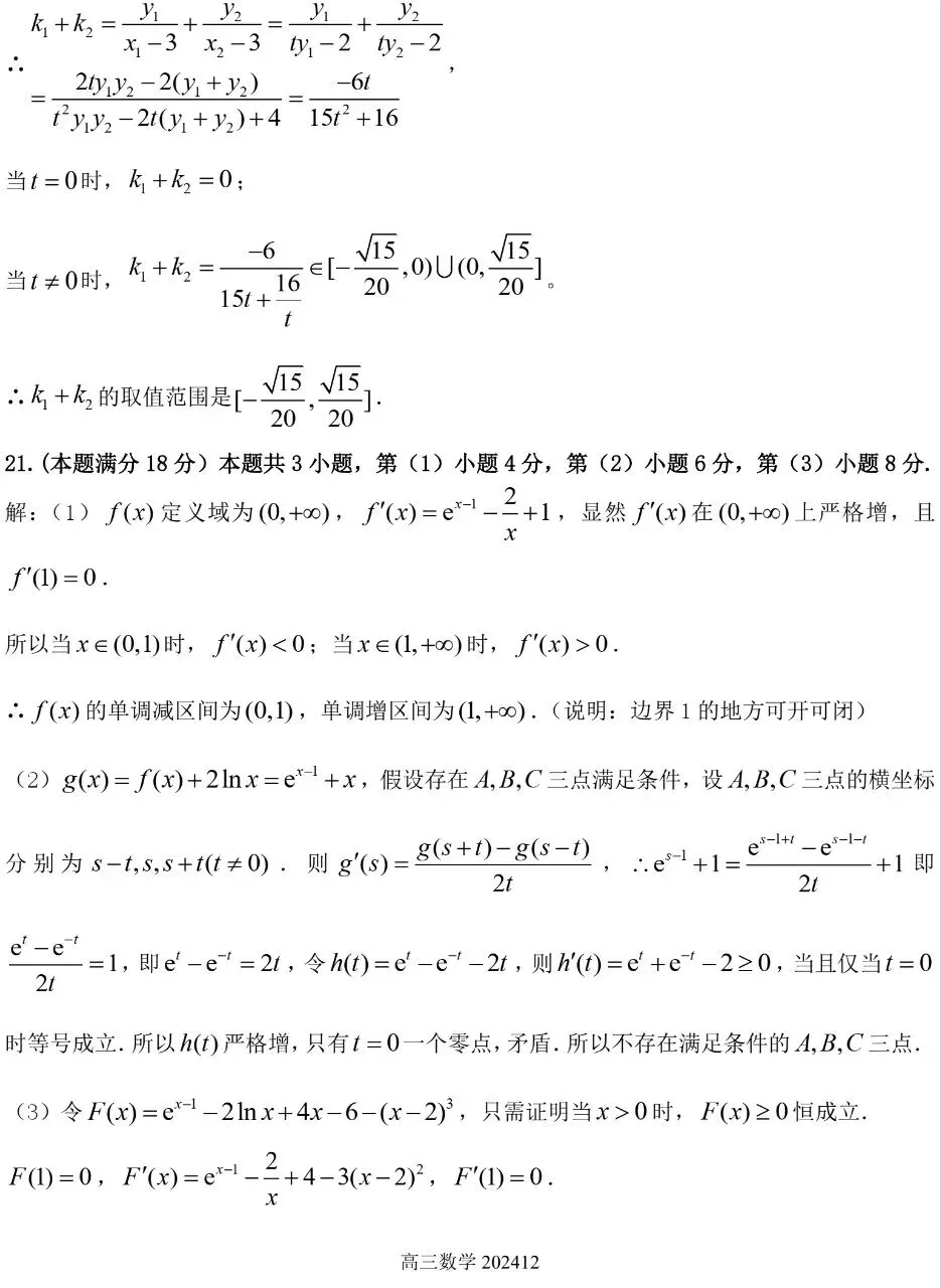 2025届高三青浦一模数学试卷(欢迎AI来训练高考数学思维)-第10张图片-四季读书网