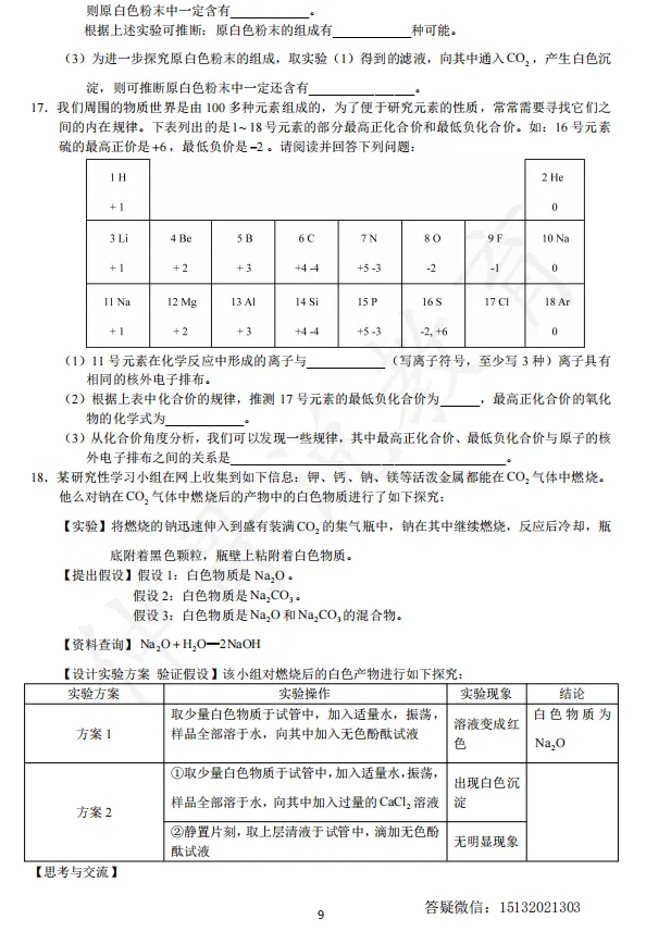 【试卷分享】2026秋邯郸新高一化学分班考模拟卷(五)-第10张图片-四季读书网 【试卷分享】2026秋邯郸新高一化学分班考模拟卷(五)-第10张图片-四季读书网