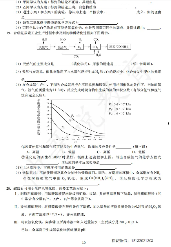 【试卷分享】2026秋邯郸新高一化学分班考模拟卷(五)-第11张图片-四季读书网 【试卷分享】2026秋邯郸新高一化学分班考模拟卷(五)-第11张图片-四季读书网