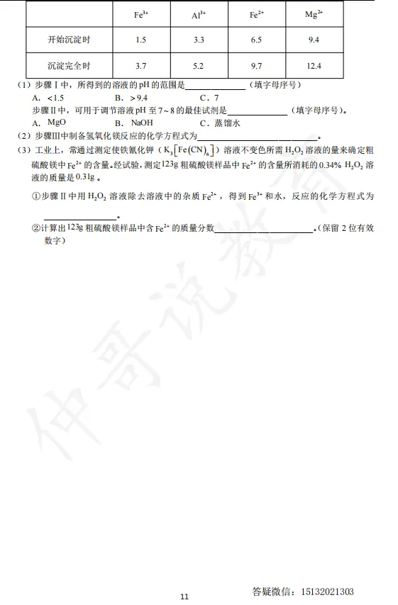 【试卷分享】2026秋邯郸新高一化学分班考模拟卷(五)-第12张图片-四季读书网 【试卷分享】2026秋邯郸新高一化学分班考模拟卷(五)-第12张图片-四季读书网