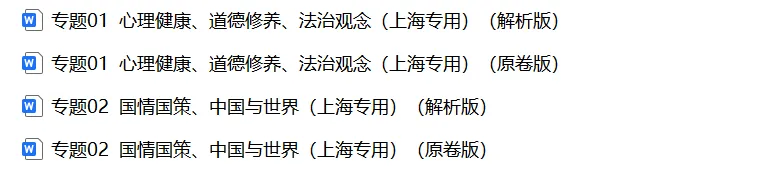 2026上海中考道法一模、二模卷+历史一模分类汇编-第3张图片-四季读书网 2026上海中考道法一模、二模卷+历史一模分类汇编-第3张图片-四季读书网