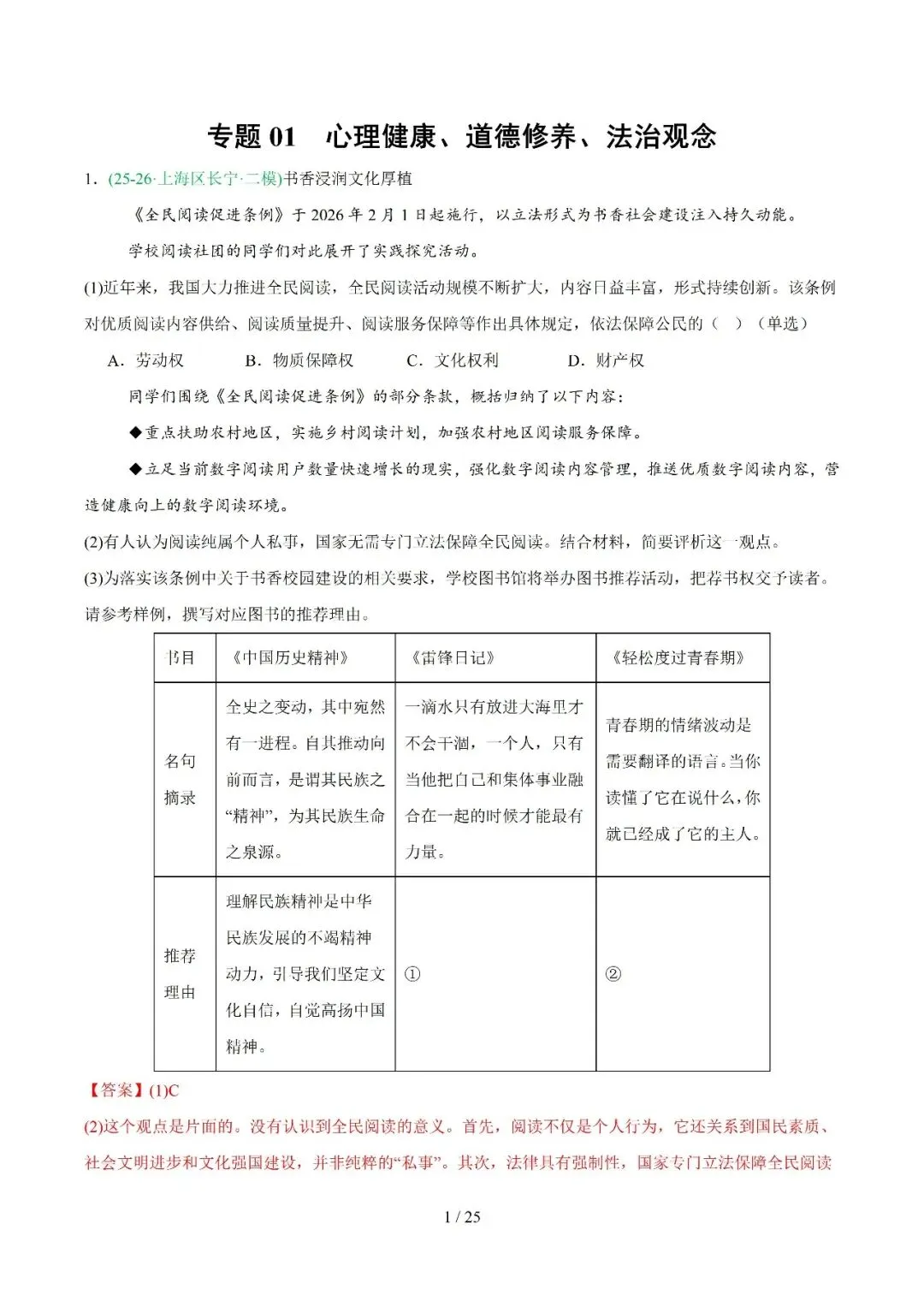 2026上海中考道法一模、二模卷+历史一模分类汇编-第6张图片-四季读书网 2026上海中考道法一模、二模卷+历史一模分类汇编-第6张图片-四季读书网