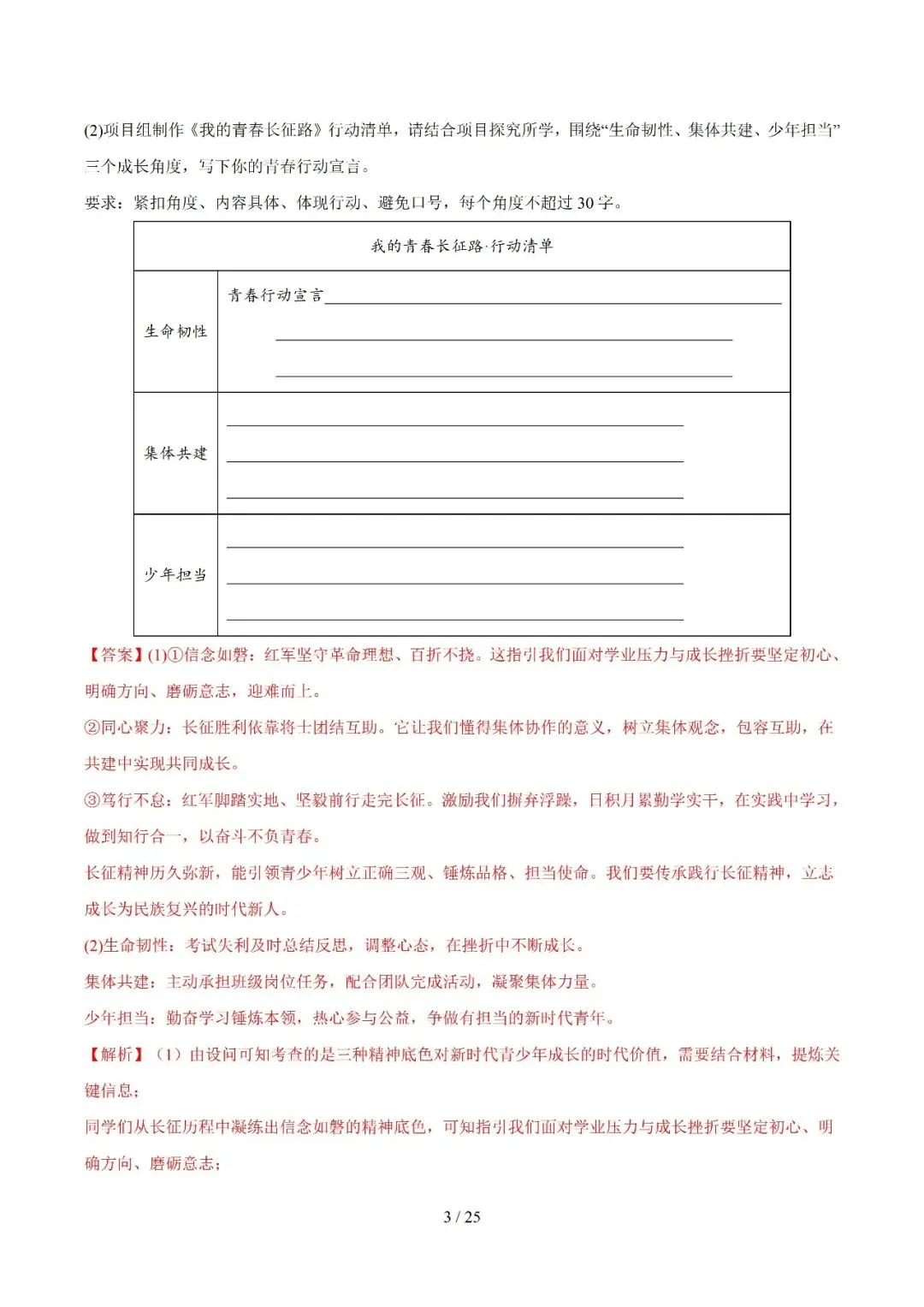 2026上海中考道法一模、二模卷+历史一模分类汇编-第8张图片-四季读书网 2026上海中考道法一模、二模卷+历史一模分类汇编-第8张图片-四季读书网