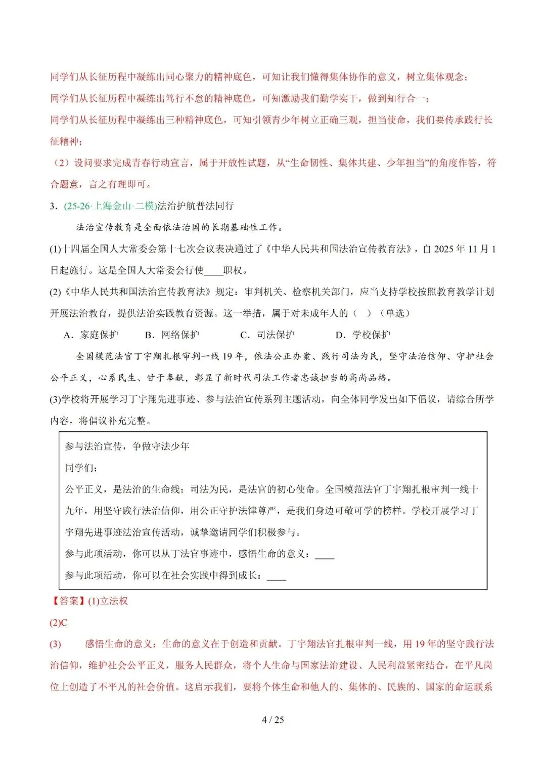 2026上海中考道法一模、二模卷+历史一模分类汇编-第9张图片-四季读书网 2026上海中考道法一模、二模卷+历史一模分类汇编-第9张图片-四季读书网