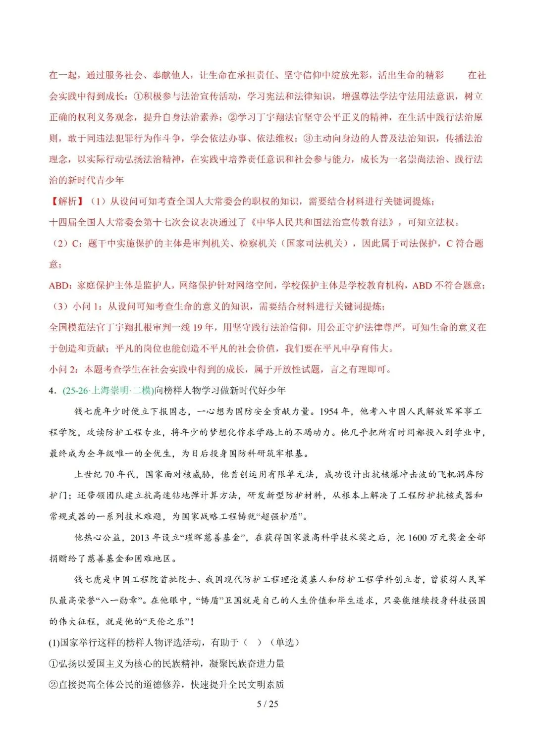 2026上海中考道法一模、二模卷+历史一模分类汇编-第10张图片-四季读书网 2026上海中考道法一模、二模卷+历史一模分类汇编-第10张图片-四季读书网