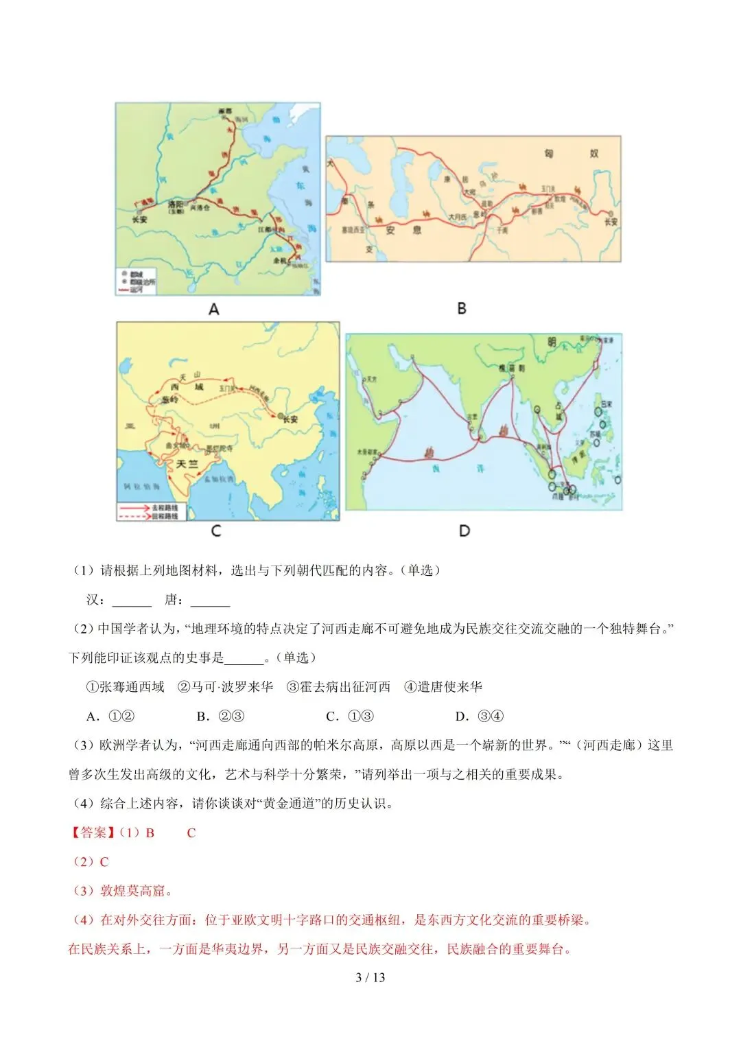 2026上海中考道法一模、二模卷+历史一模分类汇编-第13张图片-四季读书网 2026上海中考道法一模、二模卷+历史一模分类汇编-第13张图片-四季读书网