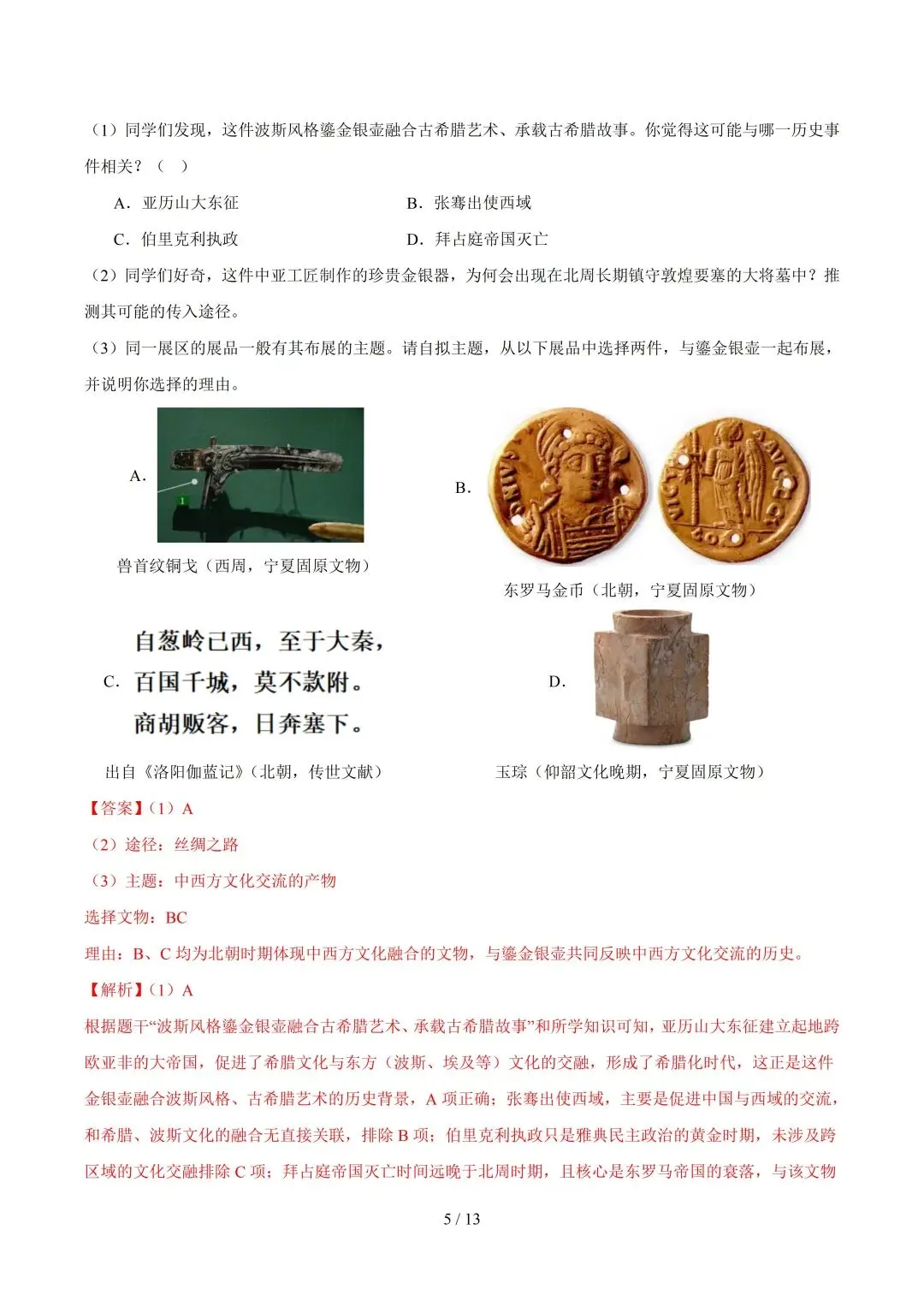 2026上海中考道法一模、二模卷+历史一模分类汇编-第15张图片-四季读书网 2026上海中考道法一模、二模卷+历史一模分类汇编-第15张图片-四季读书网