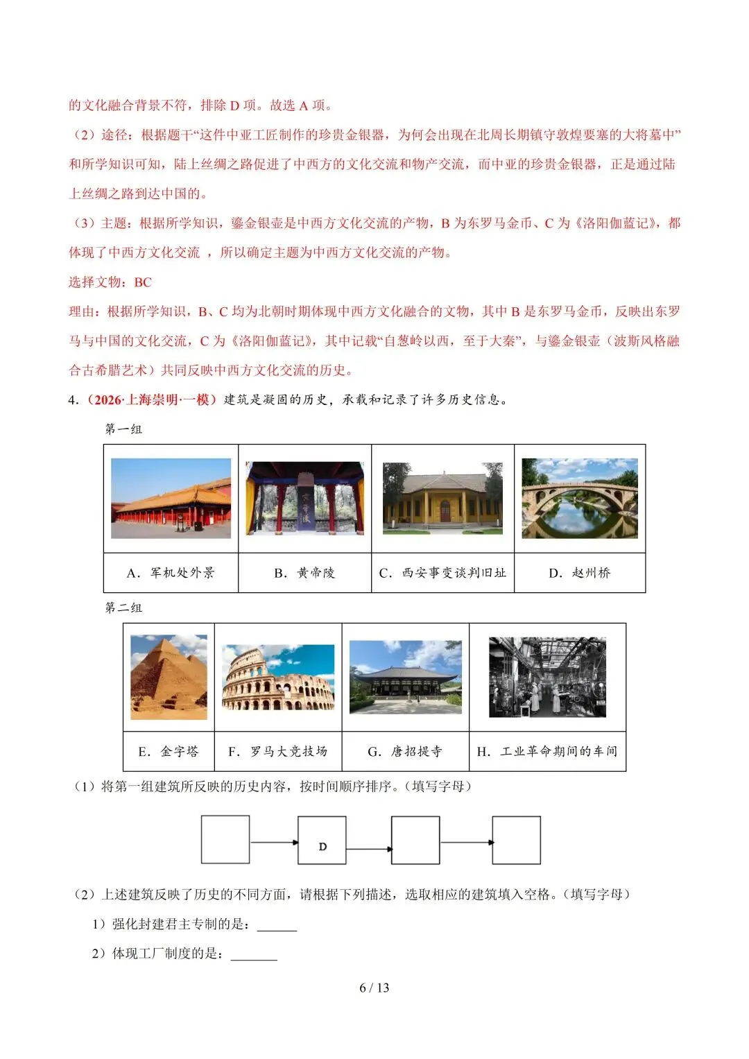 2026上海中考道法一模、二模卷+历史一模分类汇编-第16张图片-四季读书网 2026上海中考道法一模、二模卷+历史一模分类汇编-第16张图片-四季读书网