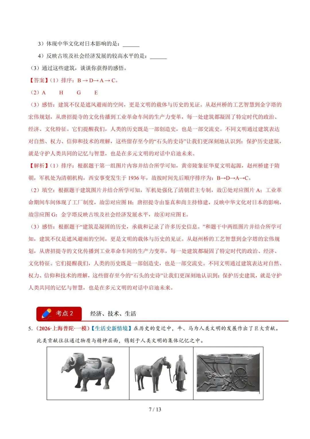 2026上海中考道法一模、二模卷+历史一模分类汇编-第17张图片-四季读书网 2026上海中考道法一模、二模卷+历史一模分类汇编-第17张图片-四季读书网