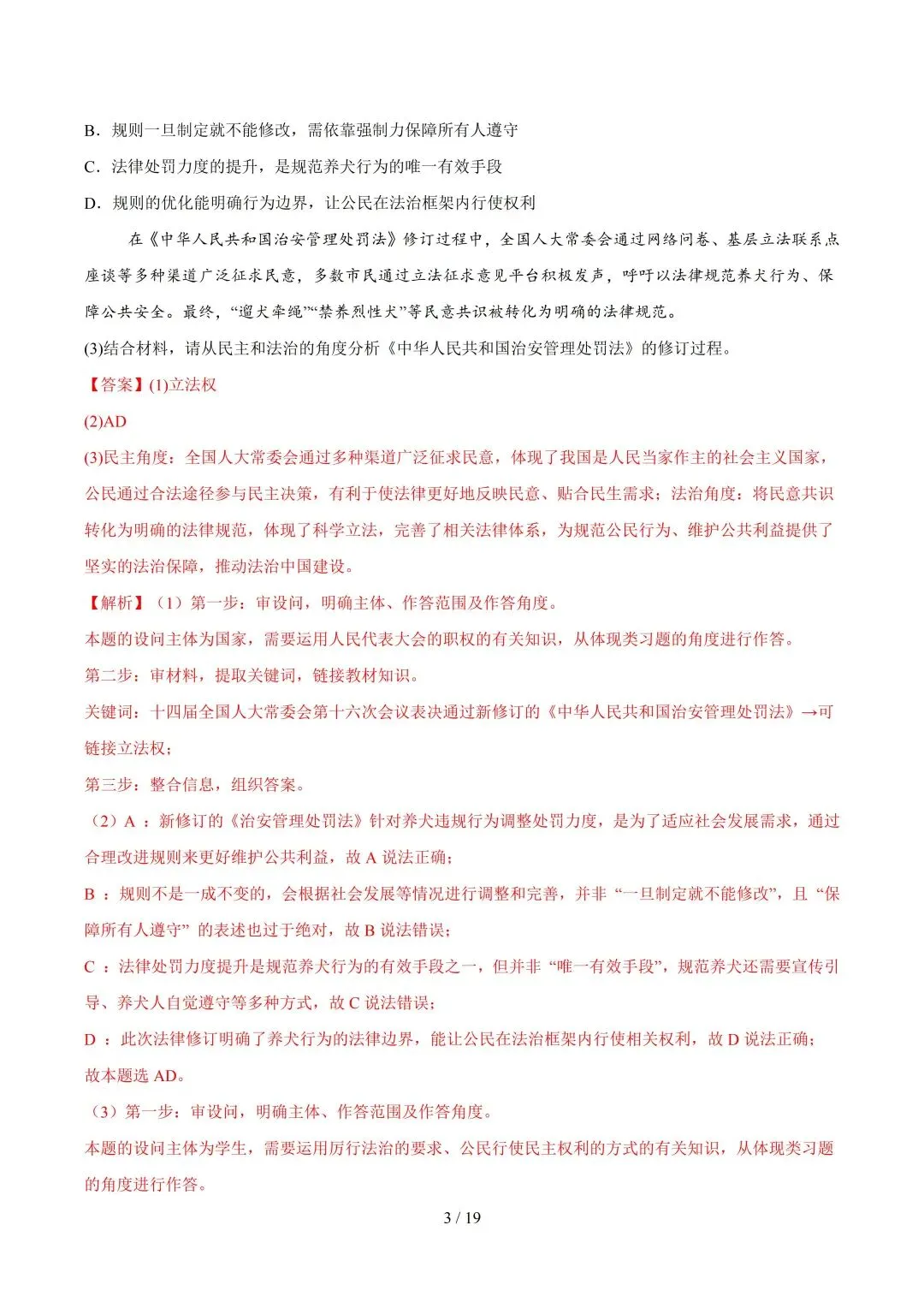 2026上海中考道法一模、二模卷+历史一模分类汇编-第20张图片-四季读书网 2026上海中考道法一模、二模卷+历史一模分类汇编-第20张图片-四季读书网