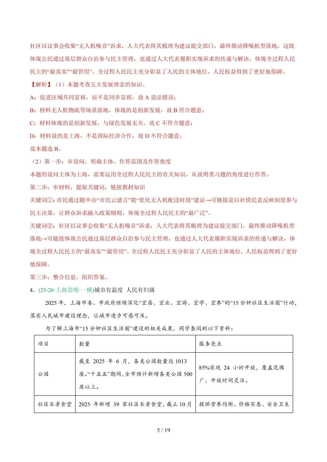 2026上海中考道法一模、二模卷+历史一模分类汇编-第22张图片-四季读书网 2026上海中考道法一模、二模卷+历史一模分类汇编-第22张图片-四季读书网