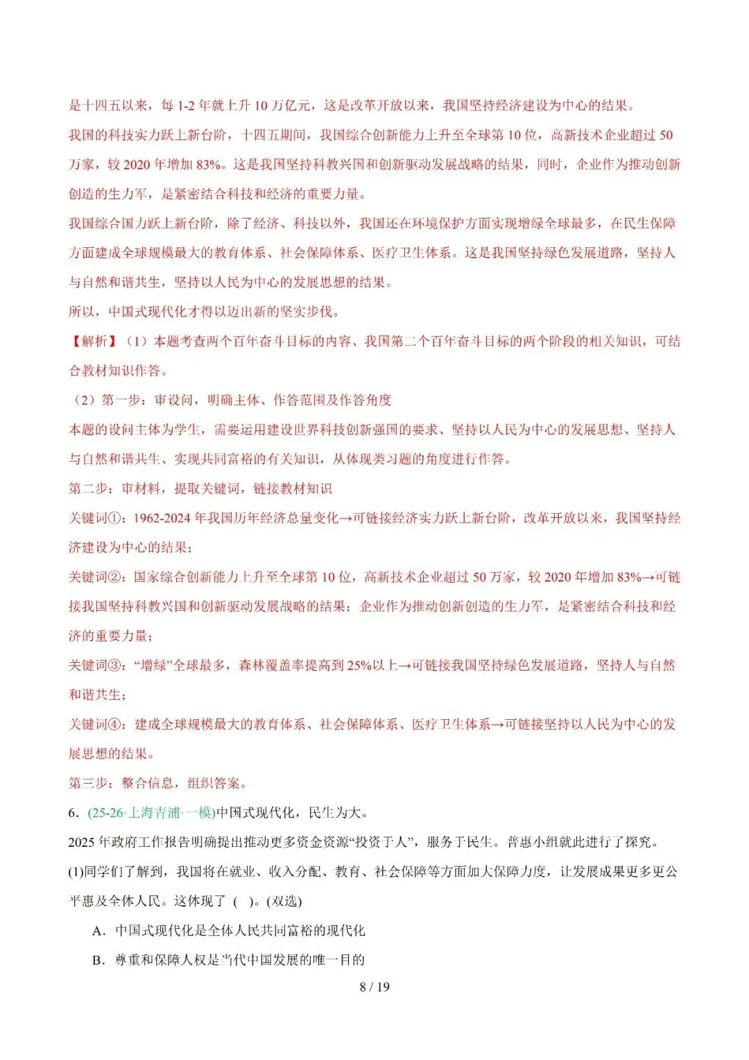 2026上海中考道法一模、二模卷+历史一模分类汇编-第25张图片-四季读书网 2026上海中考道法一模、二模卷+历史一模分类汇编-第25张图片-四季读书网