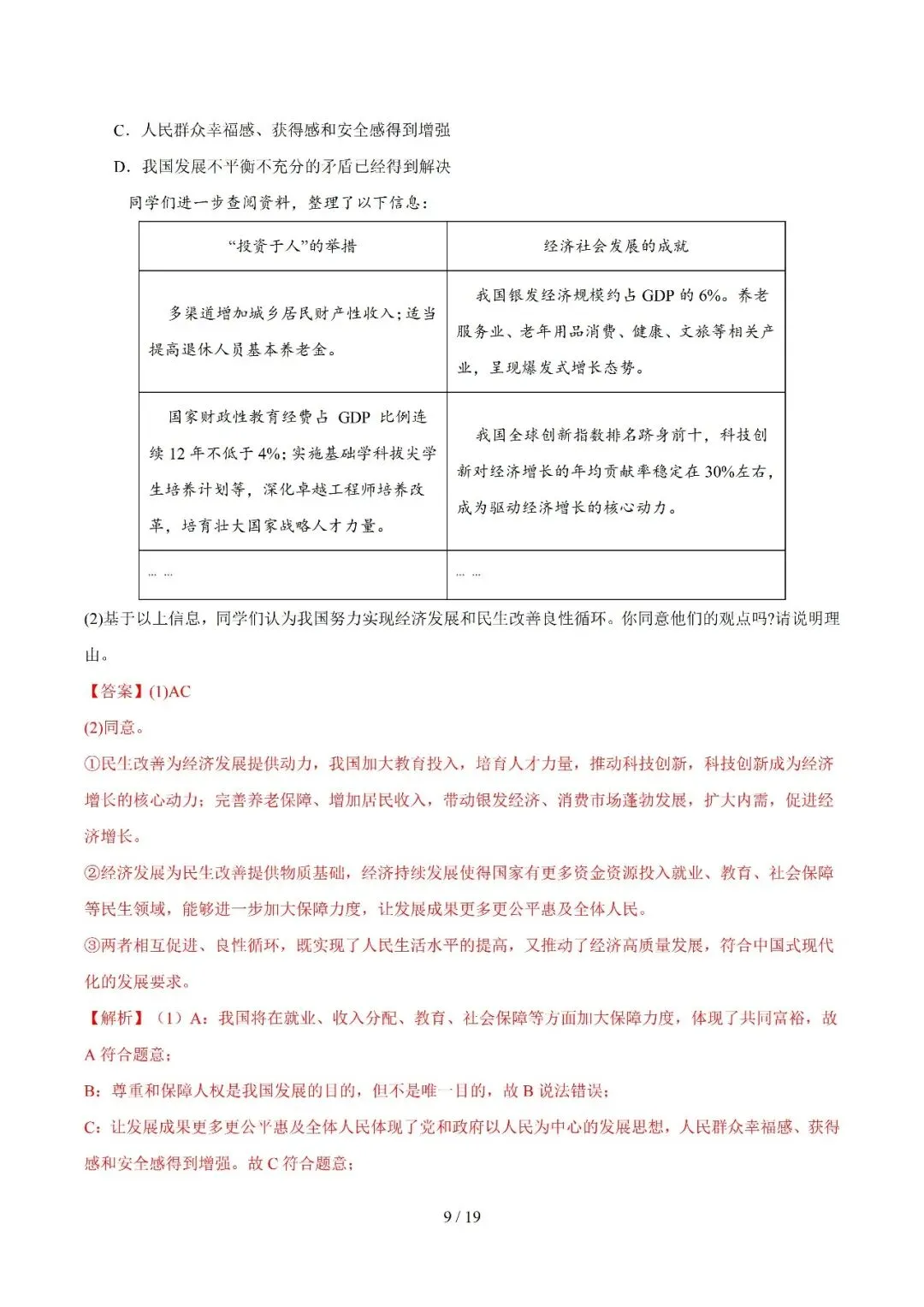 2026上海中考道法一模、二模卷+历史一模分类汇编-第26张图片-四季读书网 2026上海中考道法一模、二模卷+历史一模分类汇编-第26张图片-四季读书网