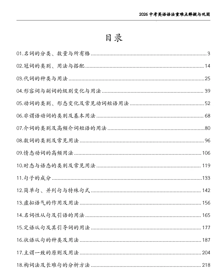 【中考】2026版《中考语法重难点释疑与巩固》18个中考语法专题+题型特训,含答案解析——可免费下载-第5张图片-四季读书网 【中考】2026版《中考语法重难点释疑与巩固》18个中考语法专题+题型特训,含答案解析——可免费下载-第5张图片-四季读书网