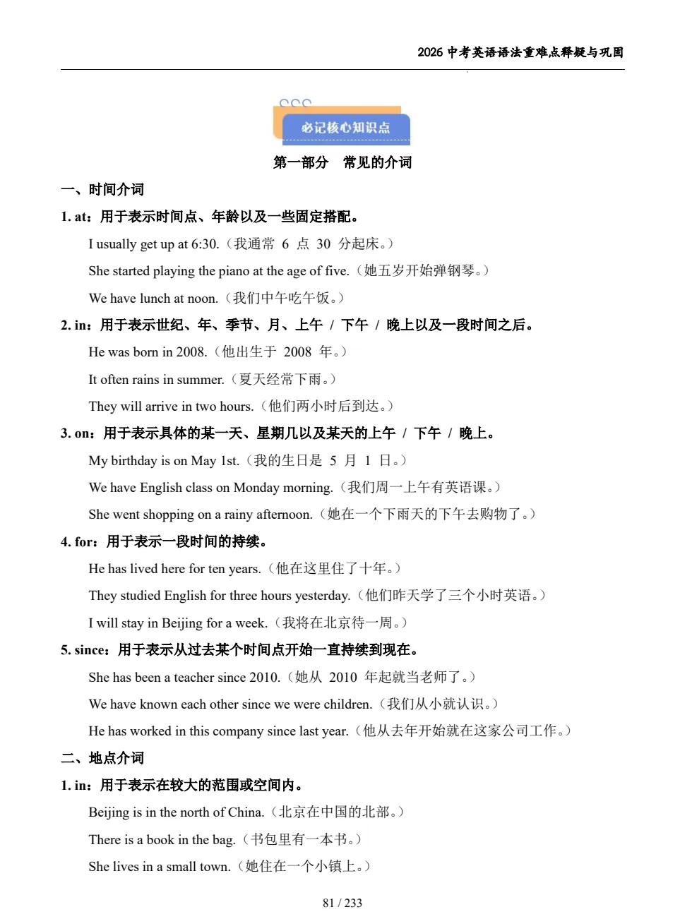【中考】2026版《中考语法重难点释疑与巩固》18个中考语法专题+题型特训,含答案解析——可免费下载-第7张图片-四季读书网 【中考】2026版《中考语法重难点释疑与巩固》18个中考语法专题+题型特训,含答案解析——可免费下载-第7张图片-四季读书网
