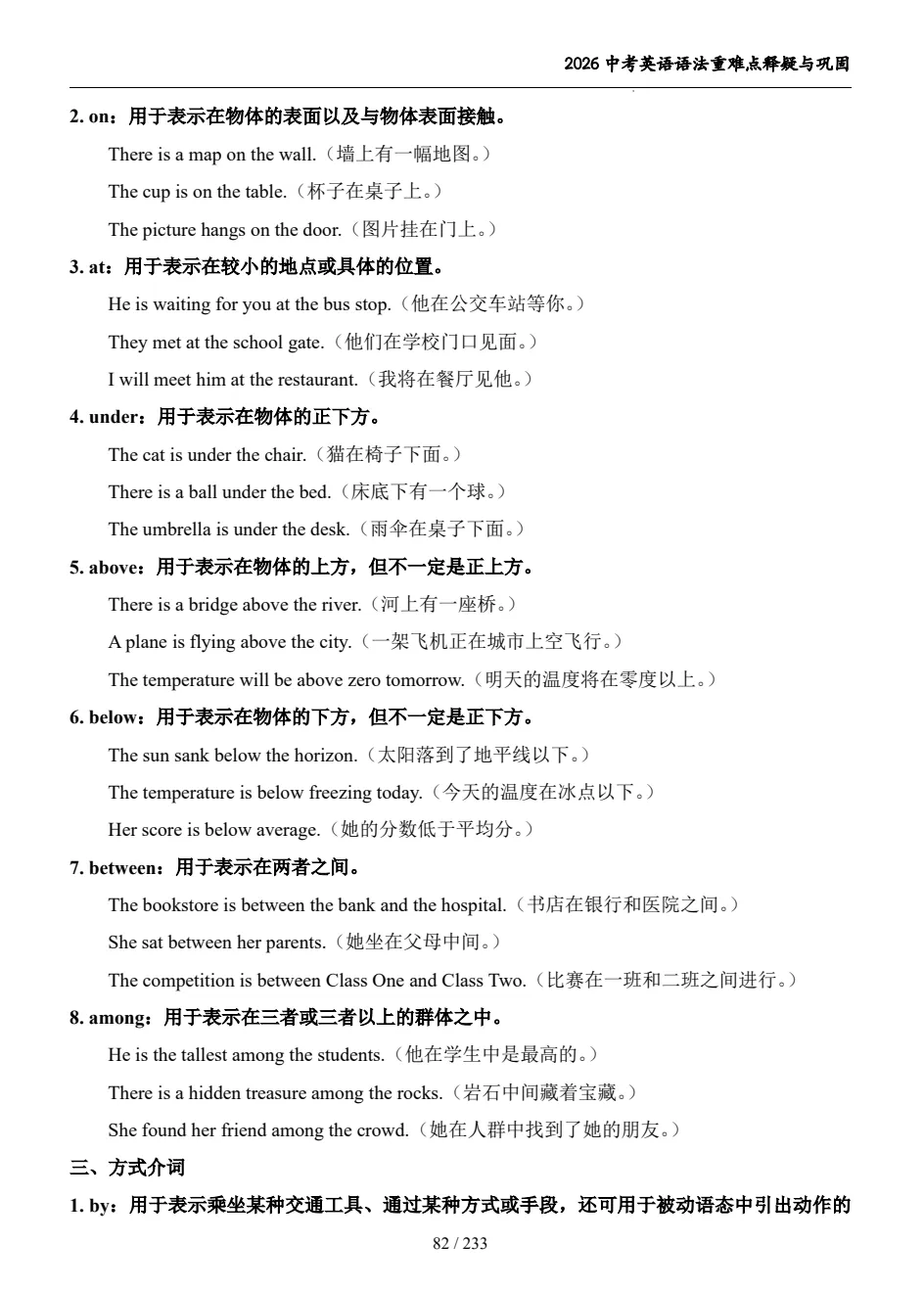 【中考】2026版《中考语法重难点释疑与巩固》18个中考语法专题+题型特训,含答案解析——可免费下载-第8张图片-四季读书网 【中考】2026版《中考语法重难点释疑与巩固》18个中考语法专题+题型特训,含答案解析——可免费下载-第8张图片-四季读书网