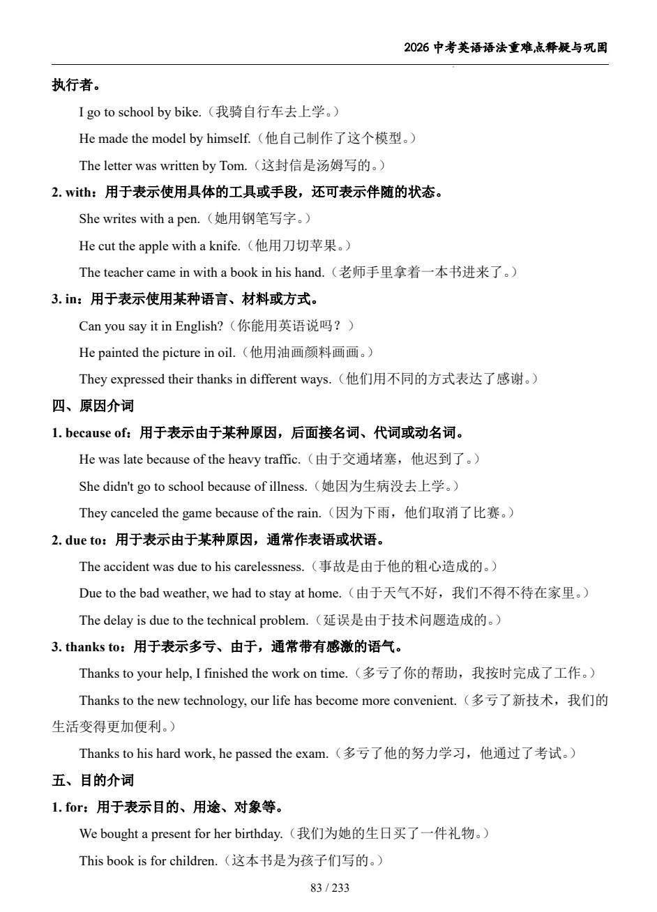 【中考】2026版《中考语法重难点释疑与巩固》18个中考语法专题+题型特训,含答案解析——可免费下载-第9张图片-四季读书网 【中考】2026版《中考语法重难点释疑与巩固》18个中考语法专题+题型特训,含答案解析——可免费下载-第9张图片-四季读书网