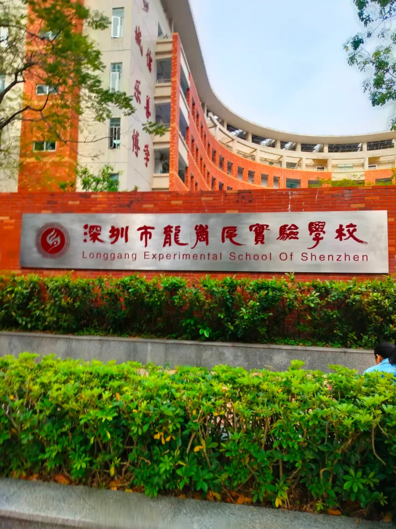 【深校】龙岗区实验今年积分暴涨!最新中考数据出炉:最高分605分!-第3张图片-四季读书网 【深校】龙岗区实验今年积分暴涨!最新中考数据出炉:最高分605分!-第3张图片-四季读书网