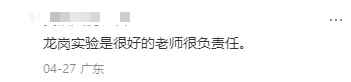 【深校】龙岗区实验今年积分暴涨!最新中考数据出炉:最高分605分!-第5张图片-四季读书网 【深校】龙岗区实验今年积分暴涨!最新中考数据出炉:最高分605分!-第5张图片-四季读书网