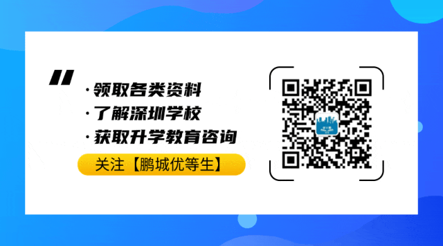 【深校】龙岗区实验今年积分暴涨!最新中考数据出炉:最高分605分!-第12张图片-四季读书网 【深校】龙岗区实验今年积分暴涨!最新中考数据出炉:最高分605分!-第12张图片-四季读书网