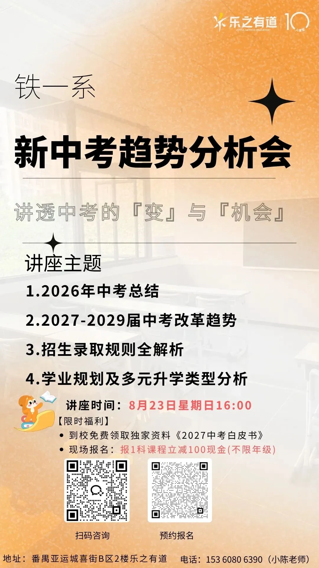 亚运城铁一系新中考趋势线下分析会!开始报名啦!赠新中考独家资料-第2张图片-四季读书网