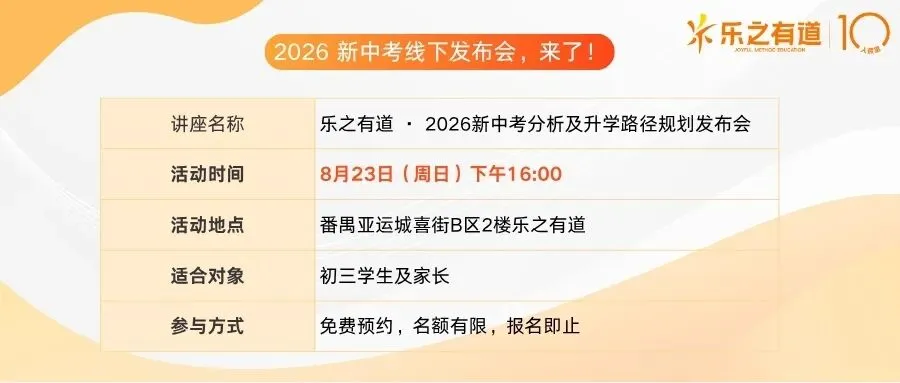 亚运城铁一系新中考趋势线下分析会!开始报名啦!赠新中考独家资料-第3张图片-四季读书网