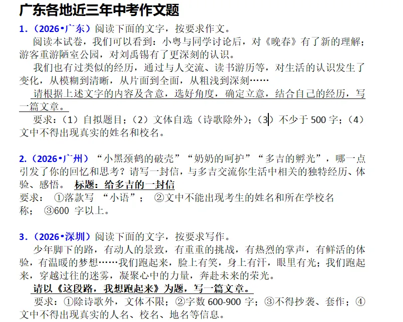 2026中考作文真题盘点:命题形式与主题分析-第11张图片-四季读书网