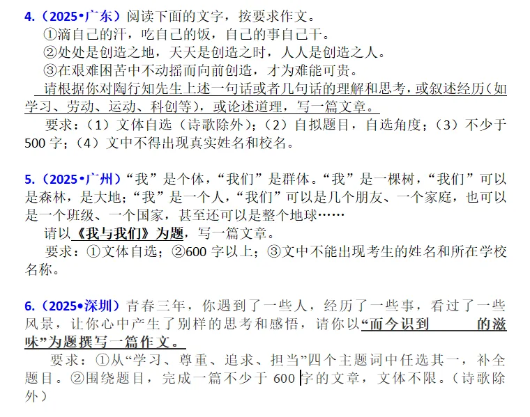 2026中考作文真题盘点:命题形式与主题分析-第12张图片-四季读书网