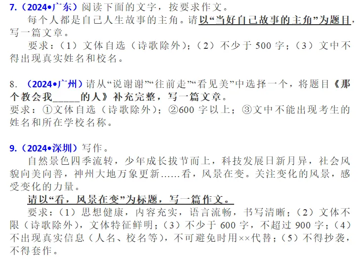 2026中考作文真题盘点:命题形式与主题分析-第13张图片-四季读书网