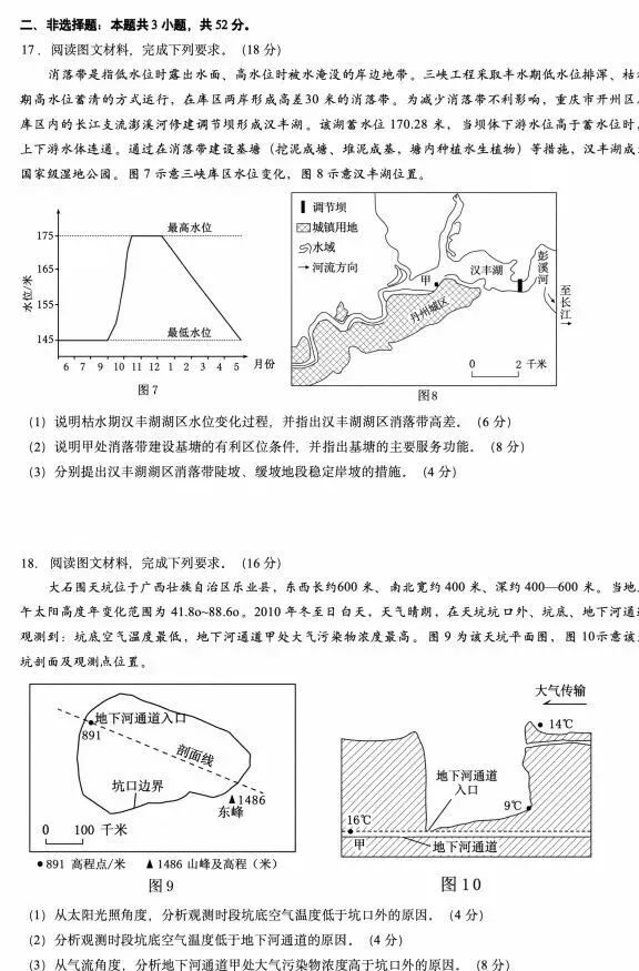 2026年高考真题,四川卷-第8张图片-四季读书网