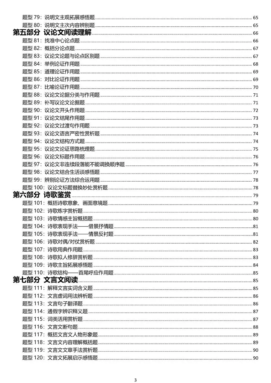中考语文阅读理解答题模板,全部120道题型汇总,太全了!-第3张图片-四季读书网