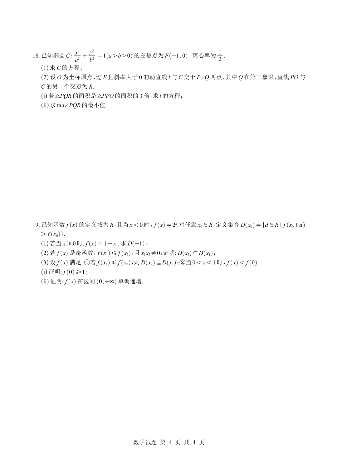 2026高考数学真题【全国卷一】-第5张图片-四季读书网 2026高考数学真题【全国卷一】-第5张图片-四季读书网